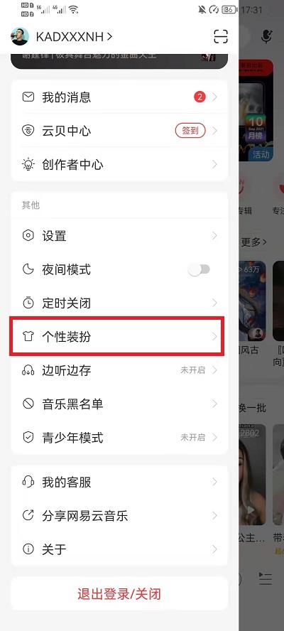 网易云音乐怎么换皮肤?网易云音乐换皮肤教程截图