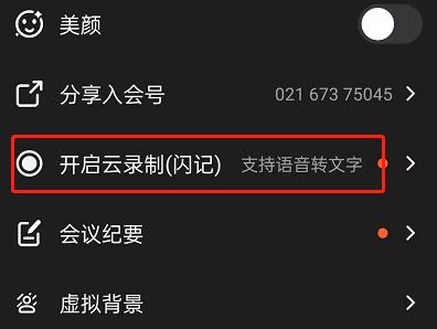 钉钉会议怎么语音转文字？钉钉会议录音转文字步骤分享截图
