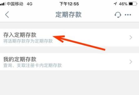 工商银行手机app可以存定期吗?工商银行手机app存定期的方法截图