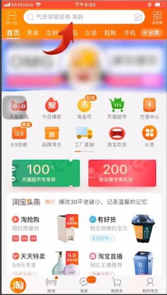 淘宝查看热搜榜的操作步骤截图