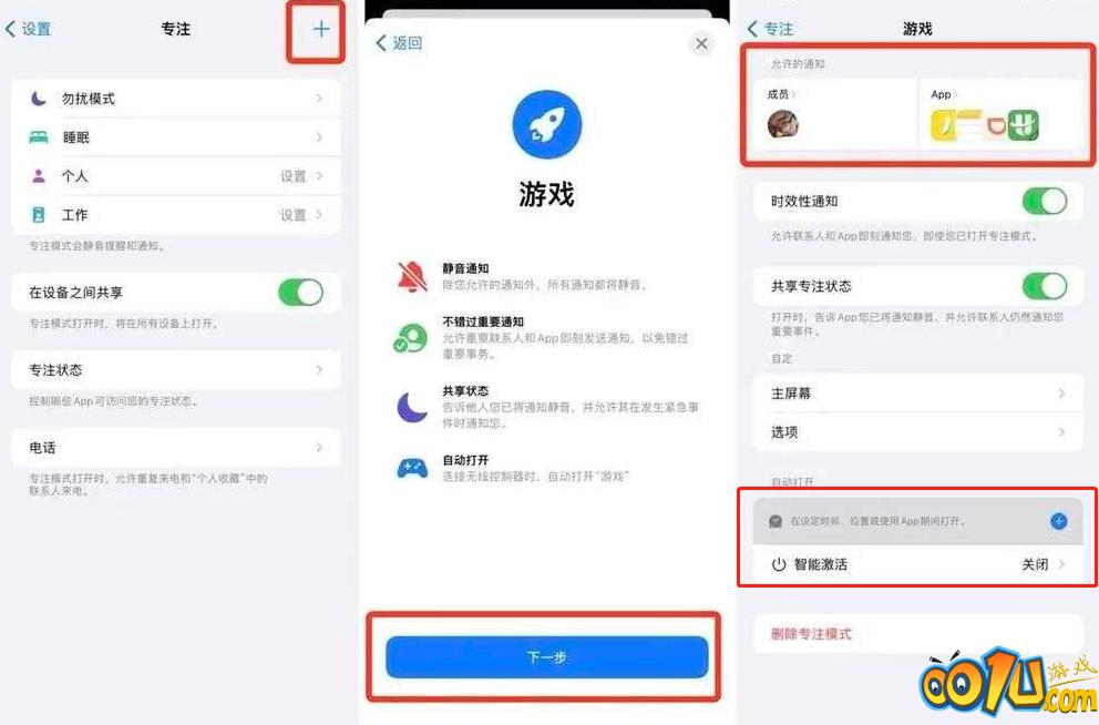 怎么开苹果专注模式?iPhoneios15专注模式设置方法截图