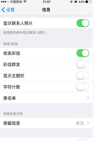 iPhone自动清理短信的图文步骤截图