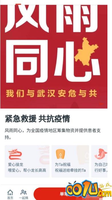 微信疫情怎么捐款？微信疫情捐款方法截图