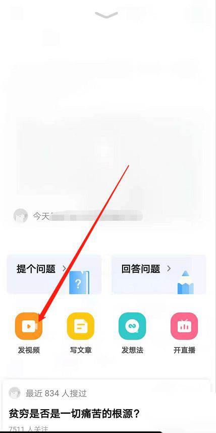知乎怎么发布原创视频？知乎发布原创视频操作方法截图