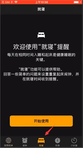 iPhone使用就寝功能的相关操作教程截图