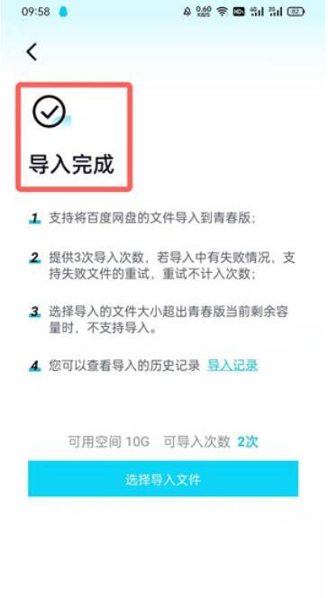 百度网盘青春版怎么导入百度网盘文件？百度网盘青春版文件导入方法截图