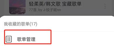 网易云音乐如何批量删除歌单？网易云音乐批量删除歌单方法截图