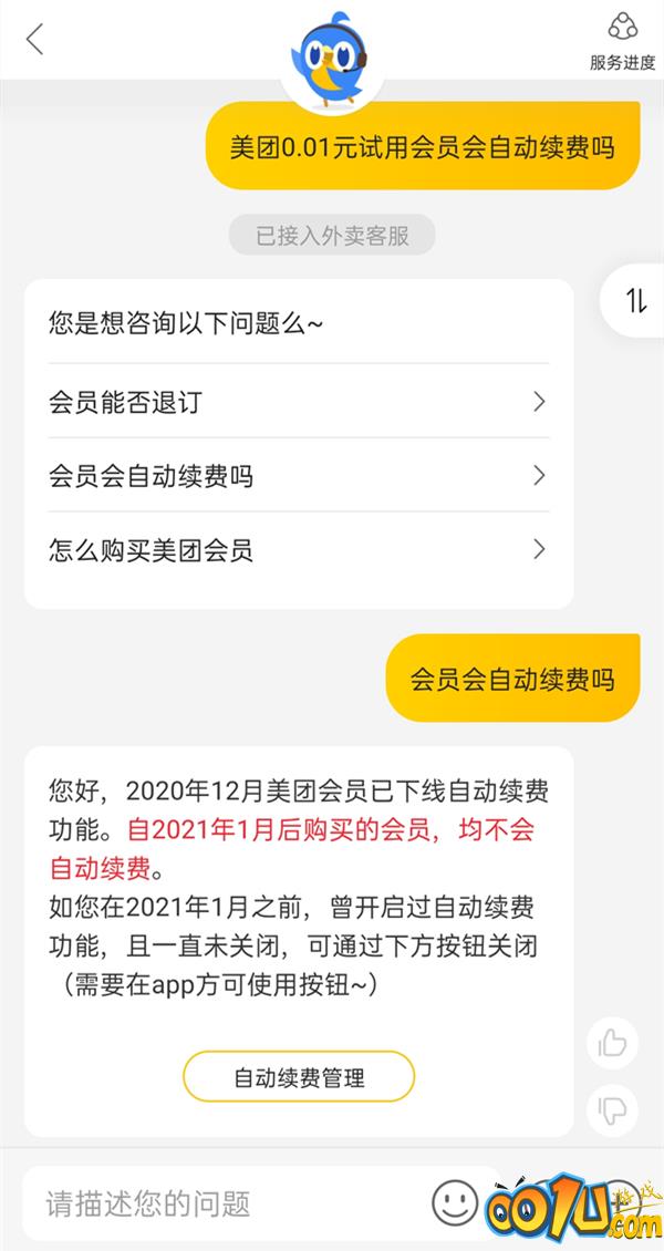 美团0.01元试用会员会不会自动续费？美团0.01元试用会员自动续费介绍