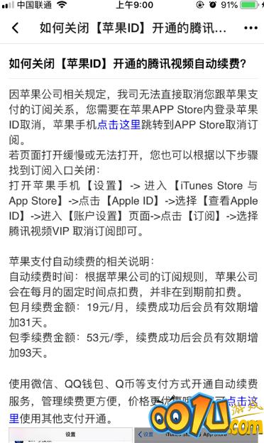 苹果手机腾讯视频怎么取消自动续费该怎么做 苹果手机腾讯视频自动取消续费具体操作步骤截图