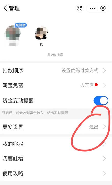 支付宝小荷包怎么退出群？支付宝小荷包移除攒钱群步骤截图