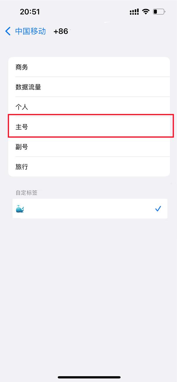 iphone13卡槽1和2怎么区分？苹果13设置主卡的方法截图