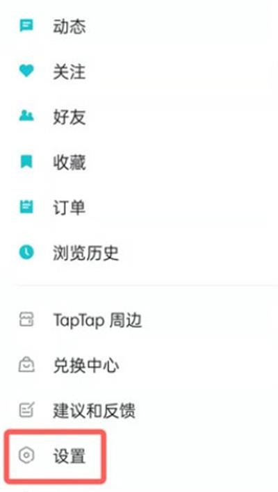 taptap怎么切换系统语言?taptap切换系统语言教程截图