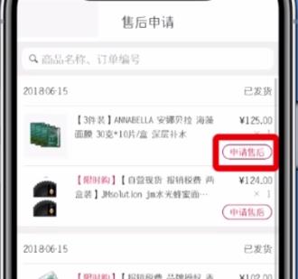 网易考拉申请售后的图文操作截图