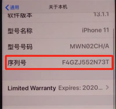 iphone11中辨别真假的方法截图