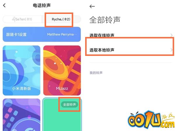 qq音乐怎么设置卡2铃声?qq音乐设置卡2铃声的方法截图