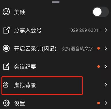钉钉视频会议怎么设置背景?钉钉视频会议显示虚拟背景操作一览截图