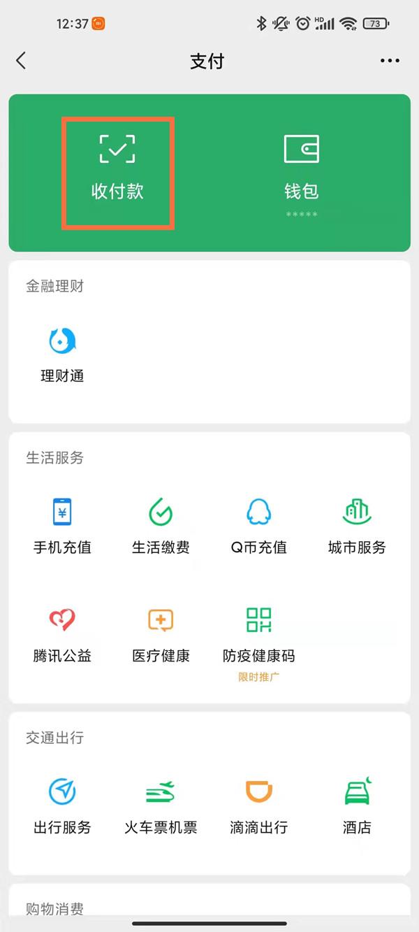 微信怎么设置付费进群二维码？微信设置付费进群二维码教程截图