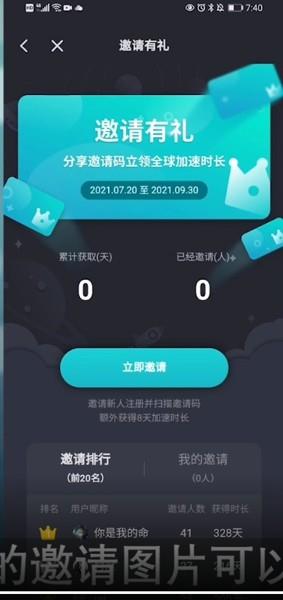 taptap加速器如何增加免费时长?taptap加速器增加免费时长的方法截图