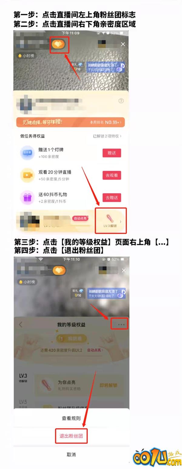 抖音粉丝团怎样退出?抖音退出主播粉丝团方法介绍截图