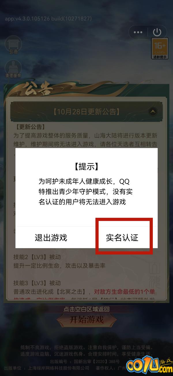 qq怎么实名认证游戏?qq游戏身份认证方法介绍截图