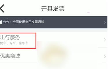 嘀嗒出行如何开电子发票？嘀嗒出行开电子发票方法流程截图