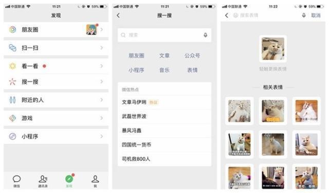 微信以表情包搜索表情操作步骤截图