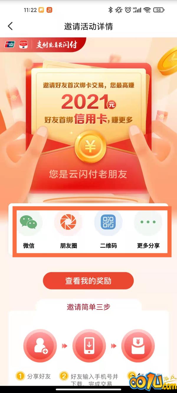 云闪付怎么邀请新用户?云闪付邀请新用户教程截图