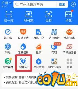 支付宝怎么申请香港健康码？支付宝申请香港健康码方法介绍截图