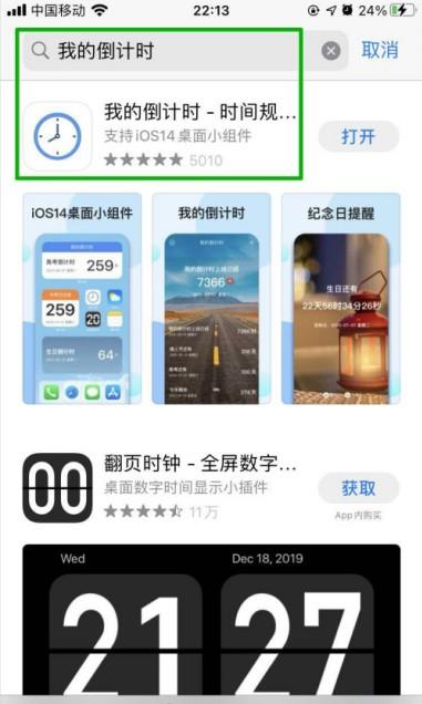 ios14怎麼設置倒計時小組件ios14設置倒計時小組件教程