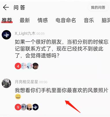 网易云问答功能怎么玩?网易云提问问答方法截图