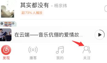 网易云音乐动态如何发布语音？网易云音乐动态发布语音方法