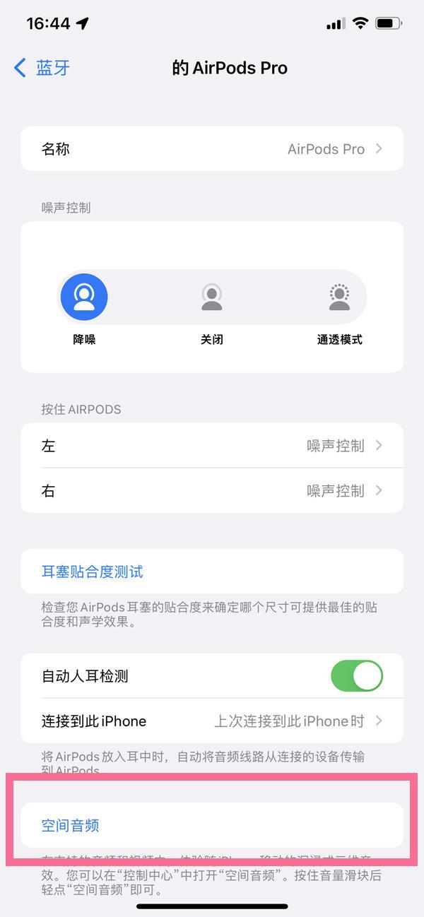 airpods pro空间音频在哪里?airpods pro开启空间音频教程截图