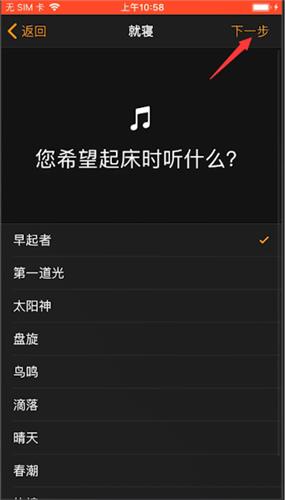 iPhone使用就寝功能的相关操作教程截图