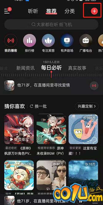 网易云音乐如何发表博客？网易云音乐录制朗读作品方法介绍截图