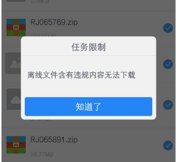 百度网盘文件包含违规内容怎么重新下载？百度网盘文件提示违规解决办法分享