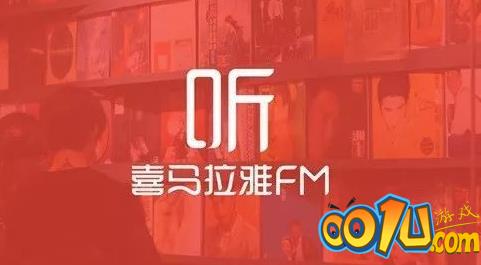 喜马拉雅fm免流量功能在哪里开通?喜马拉雅fm开启免流量模式方法