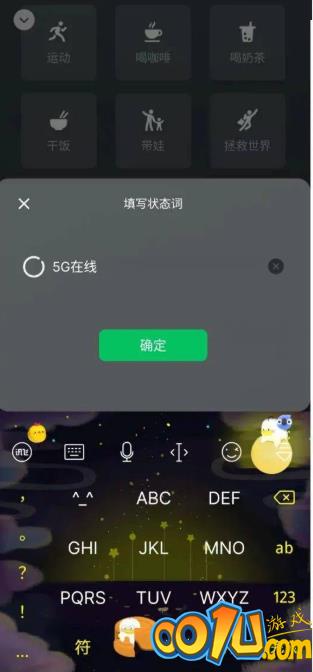 微信5g在线怎么设置？微信自定义在线状态方法分享截图