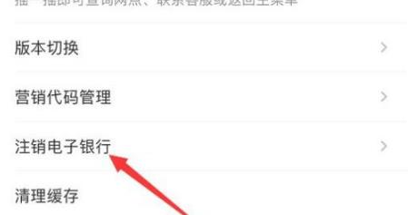 手机工商银行如何注销电子银行?手机工商银行注销电子银行的方法截图