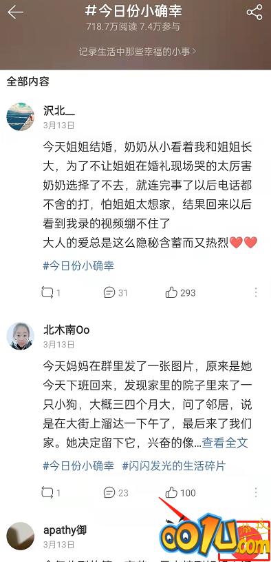 网易云音乐云村情绪基地怎么进入？网易云音乐云村情绪基地进入方法截图