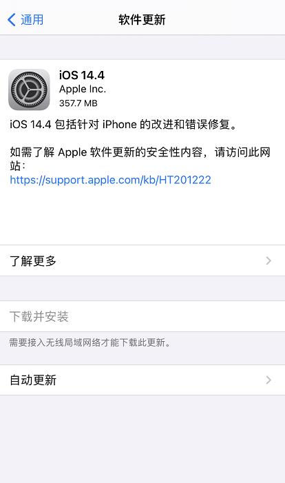 苹果iOS14.5新版测试有哪些新功能 苹果iOS14.5新测试版信息介绍截图