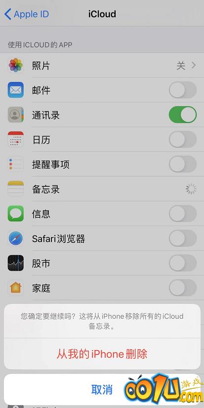 iPhone备忘录意外丢失怎么办 iPhone备忘录意外丢失解决方法截图