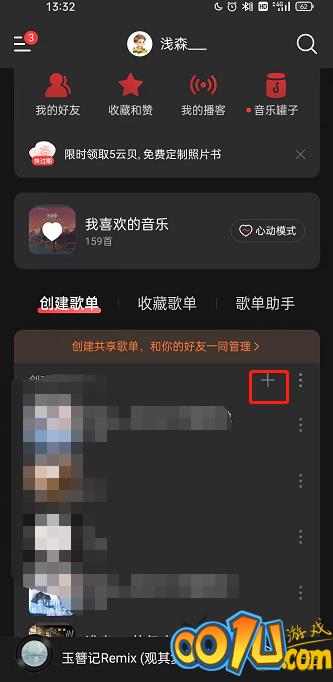 网易云音乐隐私歌单如何设置？网易云音乐创建隐私歌单流程分享截图