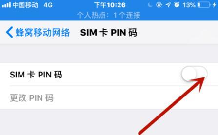 iOS12给手机SIM卡加PIN码的详细步骤截图