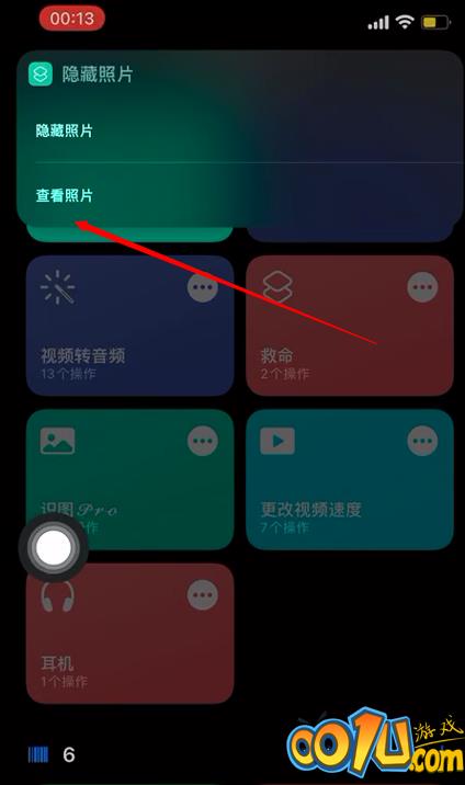 iPhone快捷指令隐藏照片怎么看？iPhone快捷指令隐藏照片教程介绍截图