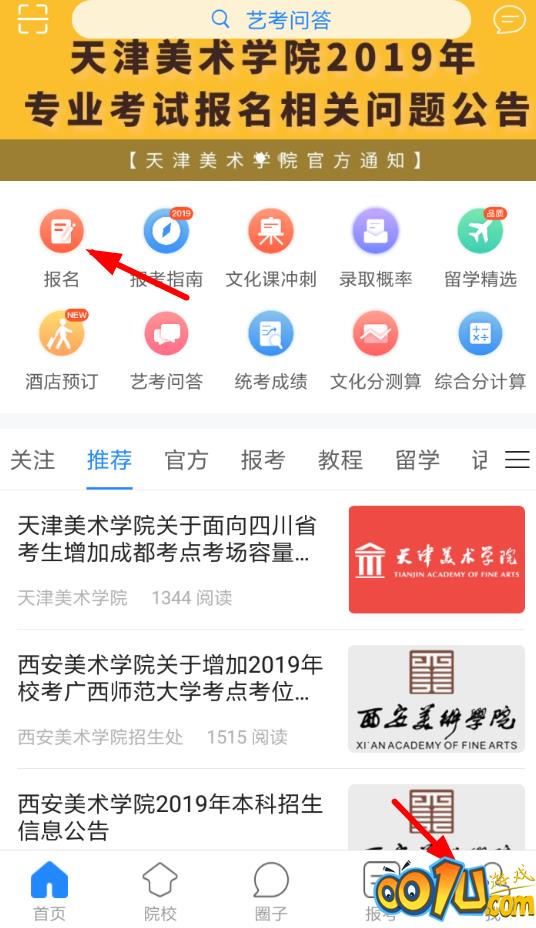 艺术升app中打印准考证的具体操作步骤截图