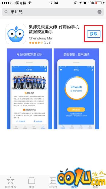 果师兄恢复大师找回iCloud备份中通讯录的方法步骤截图