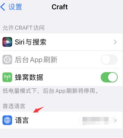 craft怎么设置中文?craft设置中文的方法截图