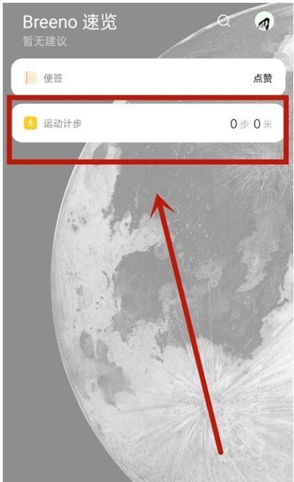 oppo手机自带步数怎么设置?oppo手机设置步数显示方法介绍截图