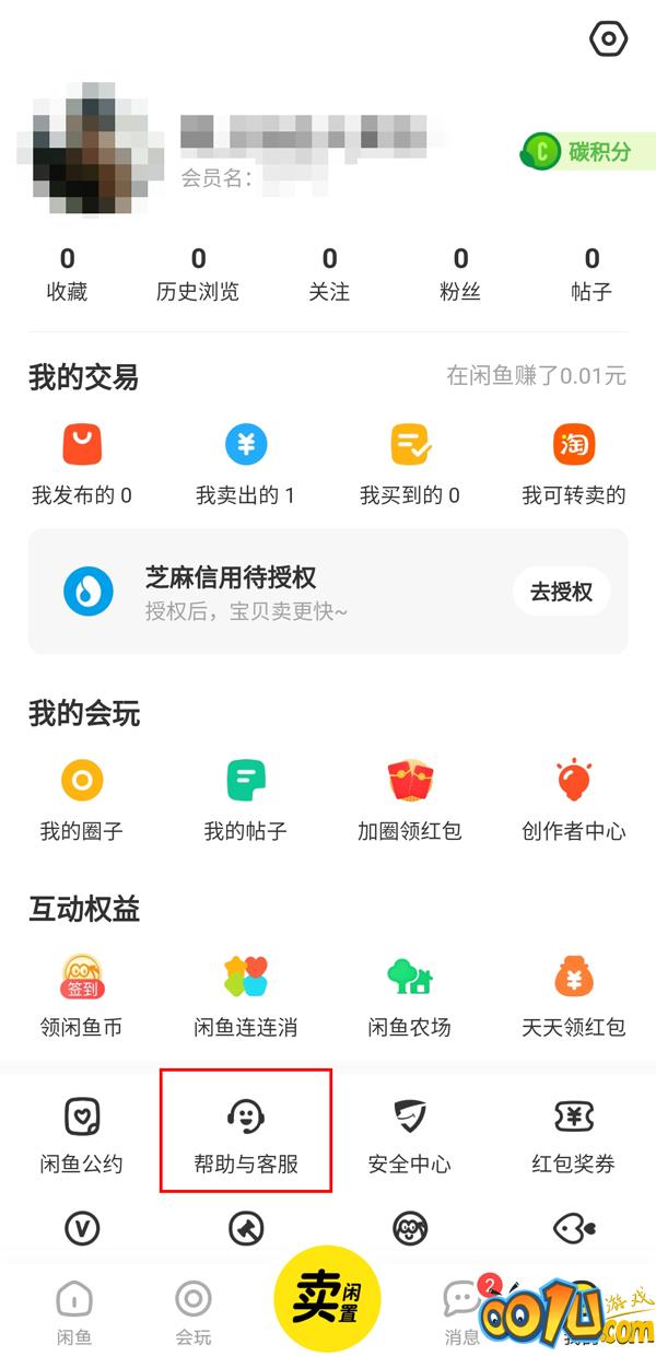 闲鱼资金保护如何解除?闲鱼资金保护解除教程