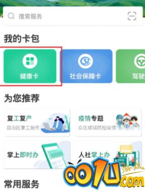 蒙速办怎么添加家人?蒙速办添加家人方法介绍截图